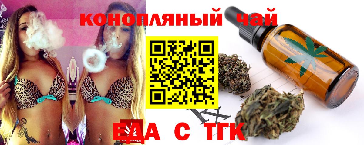 Еда ТГК конопля  Вход с VPN  Нижний Новгород 
