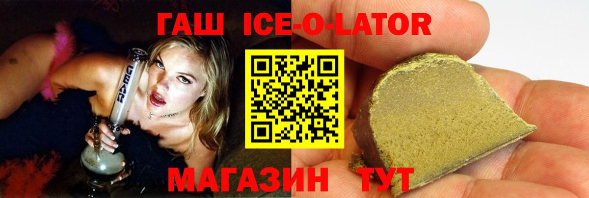 ГАШИШ  Вход с VPN  ГАШ Ice-O-Lator  Нижний Новгород  ГАШ индика сатива 