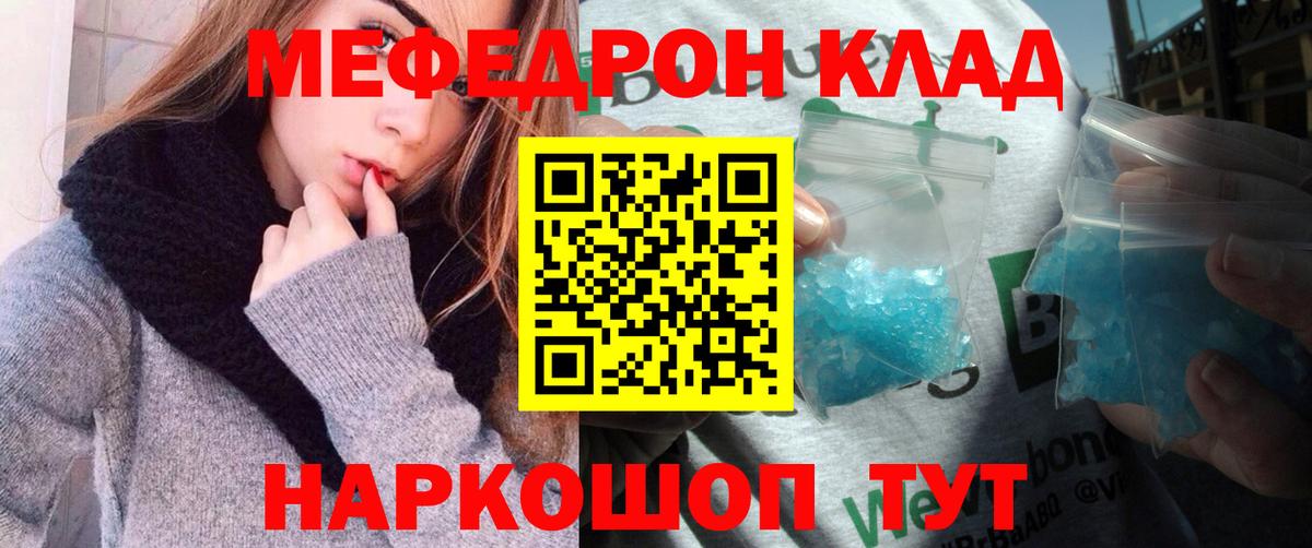 МЯУ-МЯУ кристаллы  МЕФ мука  Вход с VPN  Нижний Новгород 